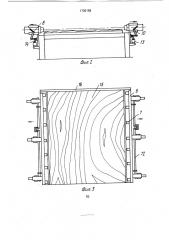 Устройство для перемещения и сбрасывания деталей (патент 1735158)