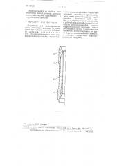 Устройство для предотвращения ухода глинистого раствора из скважины (патент 100111)