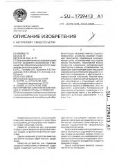 Устройство для отделения плодов от комков почвы и примесей (патент 1729413)