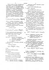 Интерференционный спектральный прибор (патент 1483286)