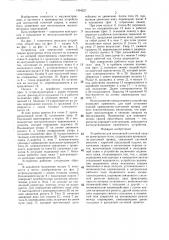Устройство для контактной точечной сварки арматурных сеток (патент 1404227)