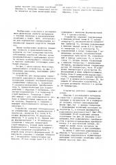 Устройство для определения температурной зависимости модуля упругости материалов (патент 1343341)