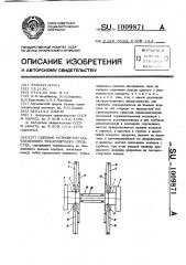 Сцепное устройство сочлененного транспортного средства (патент 1009871)