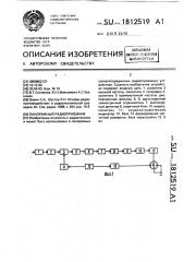 Панорамный радиоприемник (патент 1812519)