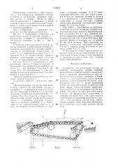 Устройство для разделения плодов по качеству (патент 1519627)