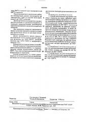 Способ изготовления футеровки тепловых агрегатов из сухих набивных масс (патент 1822490)