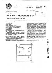 Устройство для термостатирования полупроводниковых пластин интегральных микросхем (патент 1672421)