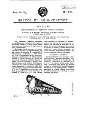 Приспособление для хранения сменных шестерен (патент 10875)