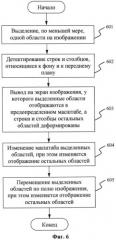 Способ и система и для просмотра изображения на устройстве отображения (патент 2509377)