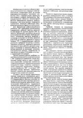 Энергоустановка подводного применения (патент 1122187)