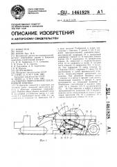 Рабочее оборудование землеройной машины (патент 1461828)