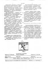 Зернопогрузочное устройство (патент 1447318)