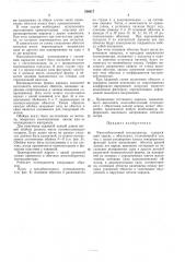Многообмоточный потенциометр (патент 256017)
