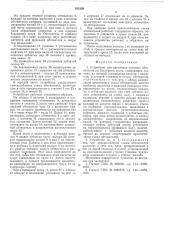 Устройство для крепления съемных обтекателей на буксирном тросе (патент 553159)