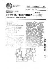 Устройство управления логическим выводом (патент 1642466)