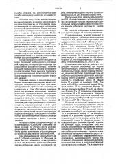 Сталеплавильный агрегат (патент 1782306)