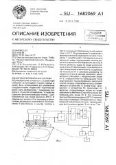 Фотокопировальная система (патент 1682069)