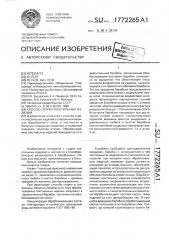 Способ стирки текстильных изделий (патент 1772265)