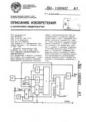 Генератор псевдослучайной последовательности (патент 1305837)