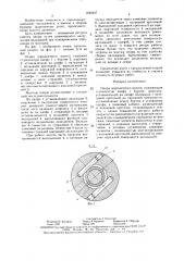 Опора шарошечного долота (патент 1645437)