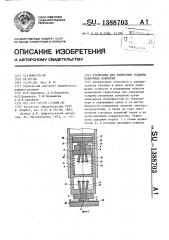 Термозонд для измерения толщины пленочных покрытий (патент 1388703)