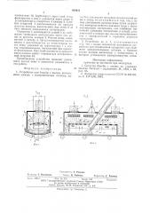 Устройство для борьбы с пылью (патент 605031)