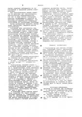 Электролизер для очистки сточных вод (патент 802194)