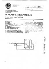 Генератор случайных чисел (патент 1741131)