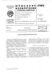 Патент ссср  173872 (патент 173872)