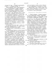 Приспособление к косилкам-плющилкам для образования валков (патент 541458)