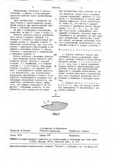 Лопасть рабочего колеса центробежного насоса (патент 1562536)