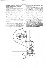 Устройство для размотки проволоки (патент 1036424)