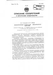Бесконтактный коммутатор циклического действия (патент 121165)