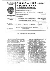 Термокондуктометрическая ячейка (патент 922611)