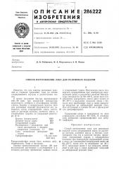 Способ изготовления лака для резиновых изделий (патент 286222)