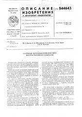 Способ получения комплексного водорастворимого удобрения (патент 544643)