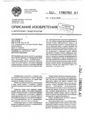 Крюк ледовый (патент 1780783)