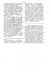 Устройство для установки пружин на стержни (патент 1340960)