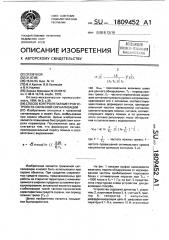 Способ контроля параметров устройств охранной сигнализации (патент 1809452)