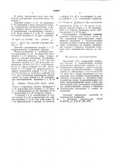 Крестовый стол (патент 860988)