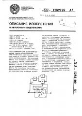 Устройство для аналоговой магнитной записи-воспроизведения (патент 1282199)