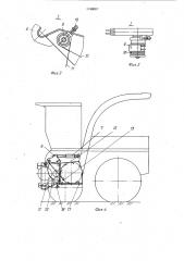 Полевой измельчитель (патент 1138067)
