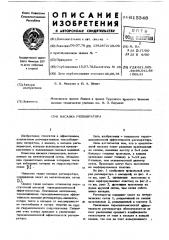 Насадка регенератора (патент 615348)