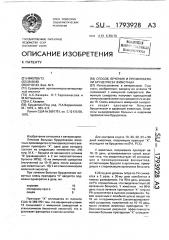 Способ лечения и профилактики бруцеллеза животных (патент 1793928)