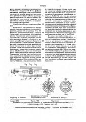 Устройство для чистовой обработки отверстий (патент 1646814)