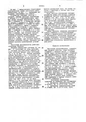 Частотный дискриминатор (патент 839041)