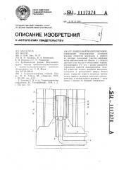 Башенный водоприемник (патент 1117374)