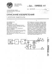 Выходной каскад электростимулятора (патент 1595532)