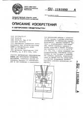 Вертикальная гидравлическая машина для прессования порошковых материалов (патент 1181880)