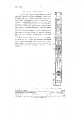 Колонковый снаряд (патент 121735)